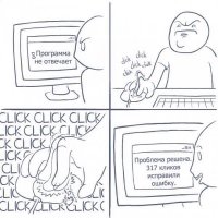 Борьба с ошибкой программы компьютера